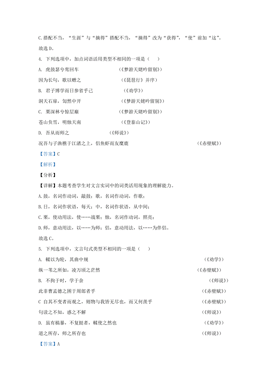 河北省唐山市2020-2021学年高一语文上学期期末考试试题（含解析）.doc_第3页