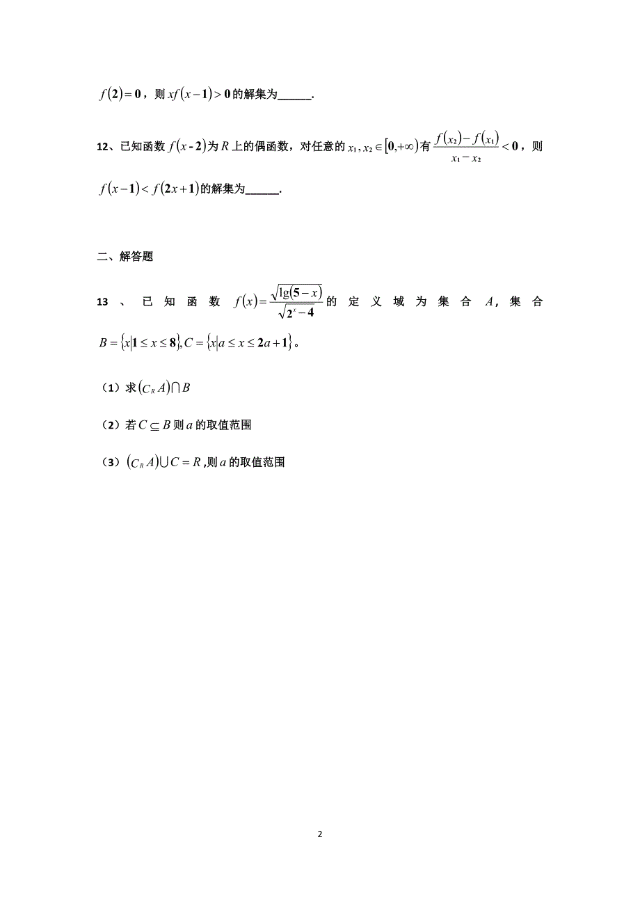 四川省内江市天立学校2020-2021学年高一上学期第八周数学周末作业 WORD版含答案.docx_第2页