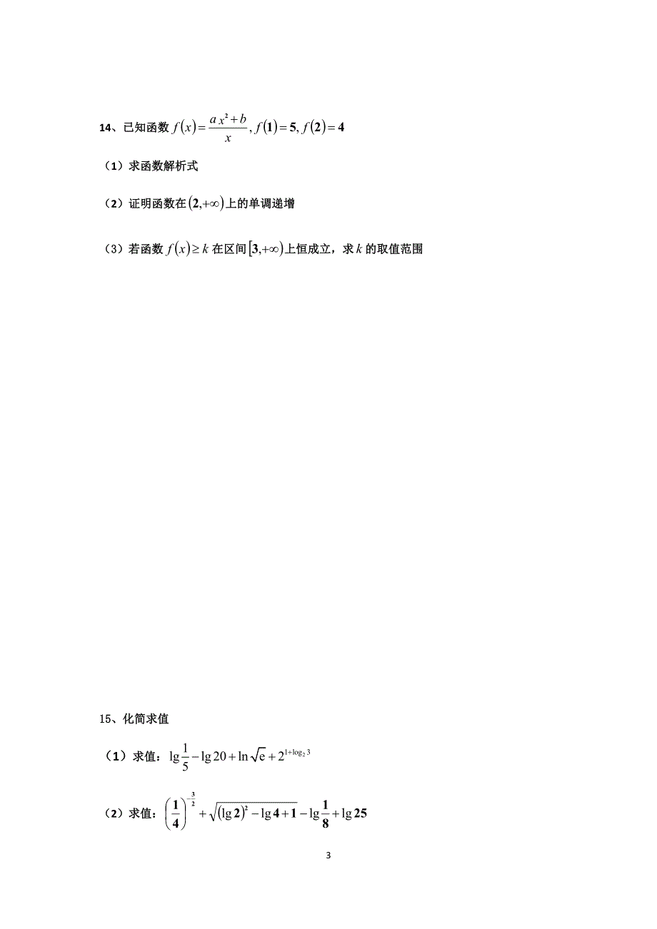 四川省内江市天立学校2020-2021学年高一上学期第八周数学周末作业 WORD版含答案.docx_第3页