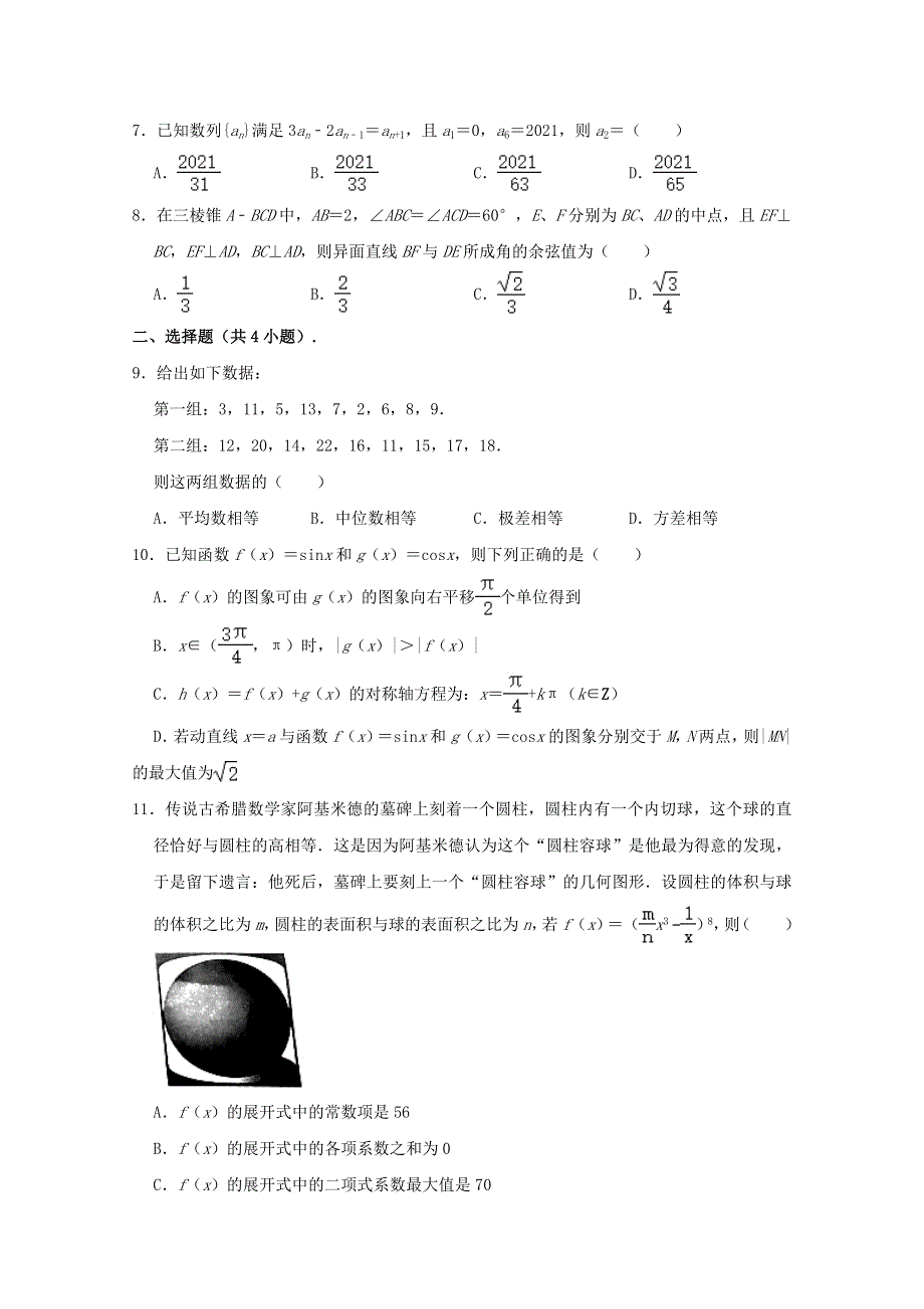 广东省茂名市2021届高三数学第二次综合测试试题（含解析）.doc_第2页