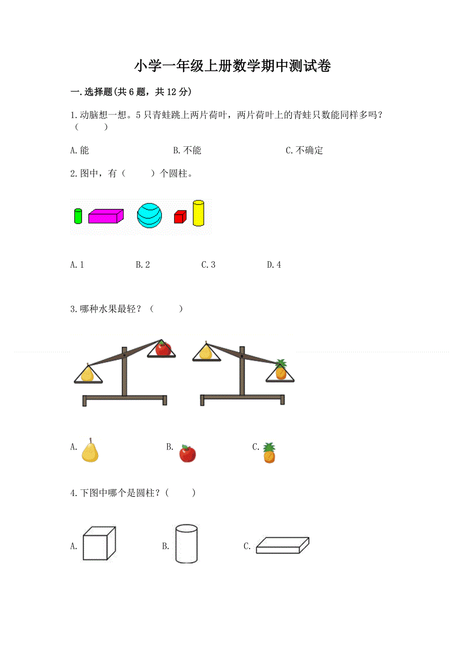 小学一年级上册数学期中测试卷带答案（b卷）.docx_第1页