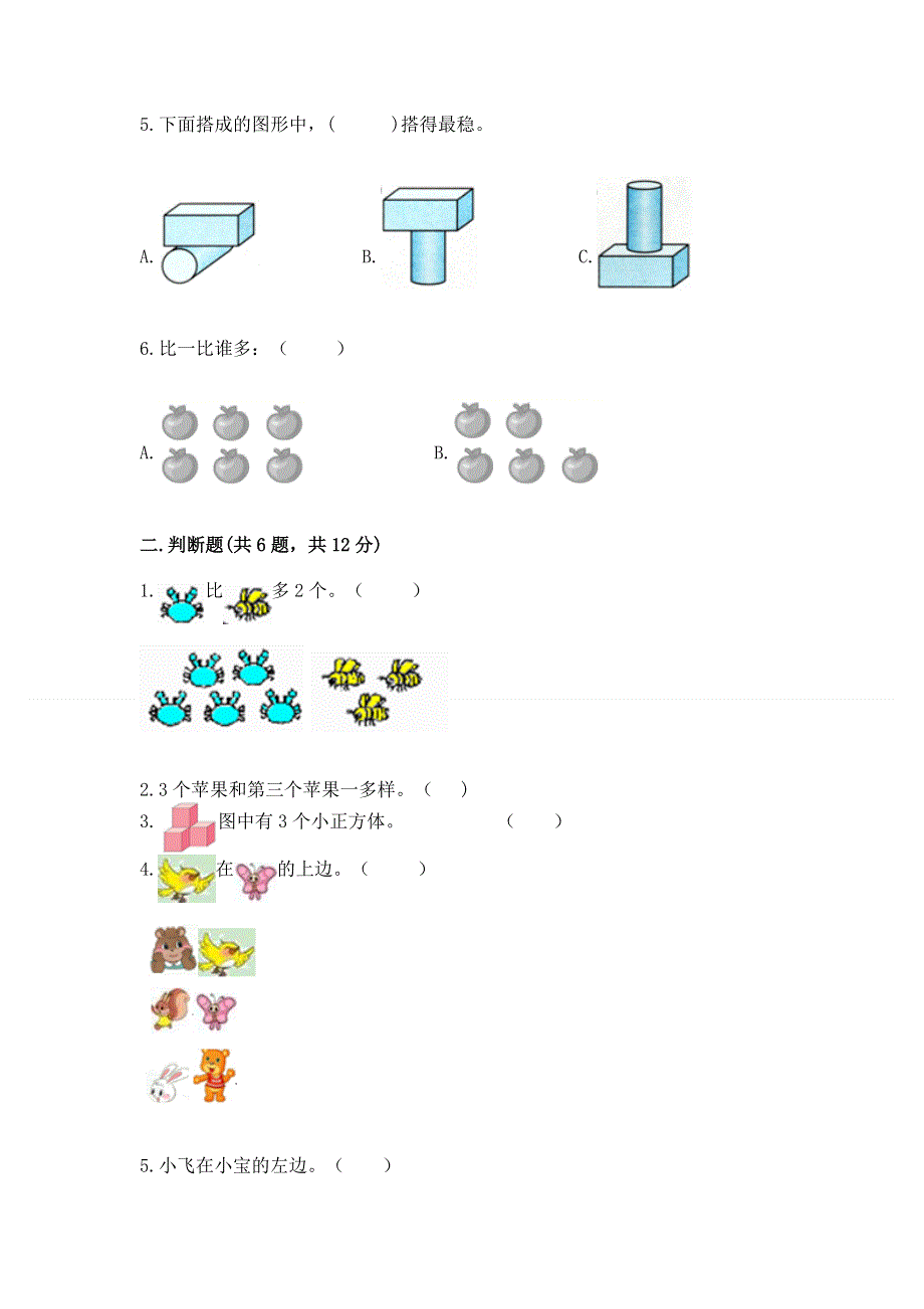 小学一年级上册数学期中测试卷带答案（b卷）.docx_第2页