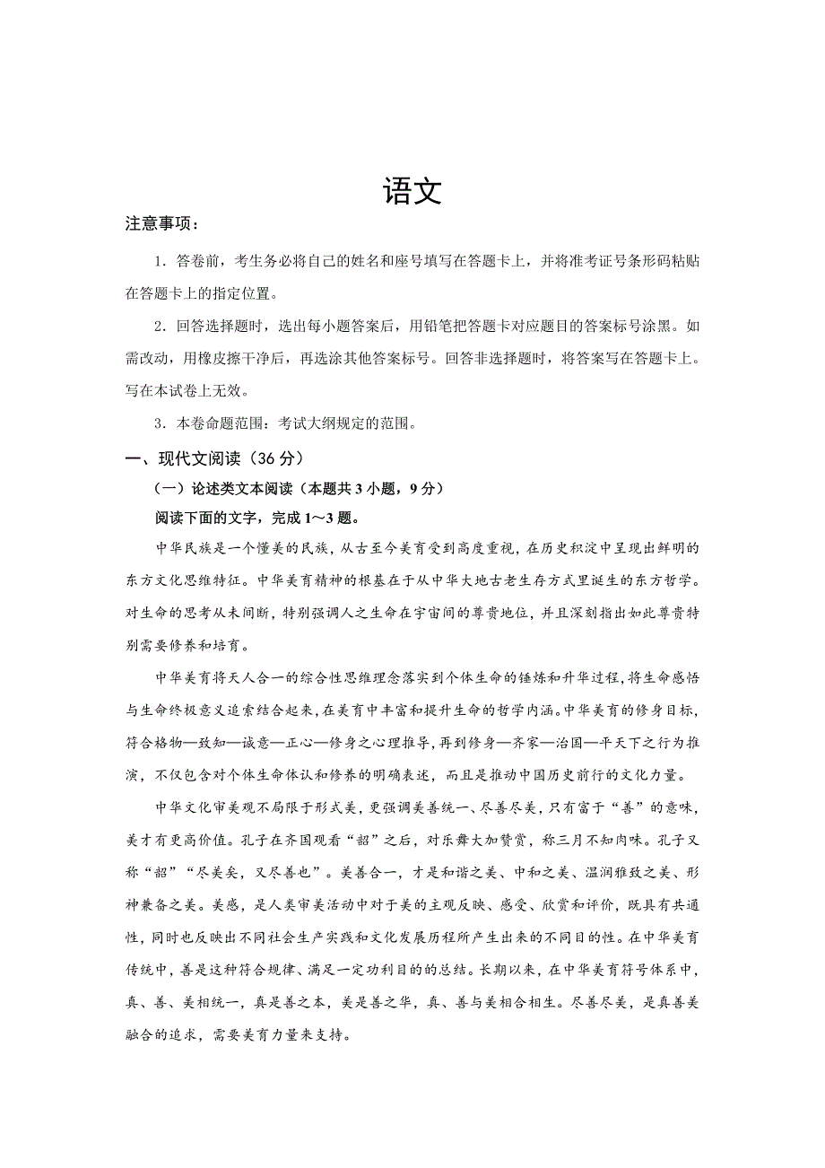 大教育合作学校2020届高三二轮复习第一次阶段考试语文试卷 PDF版含答案.pdf_第1页