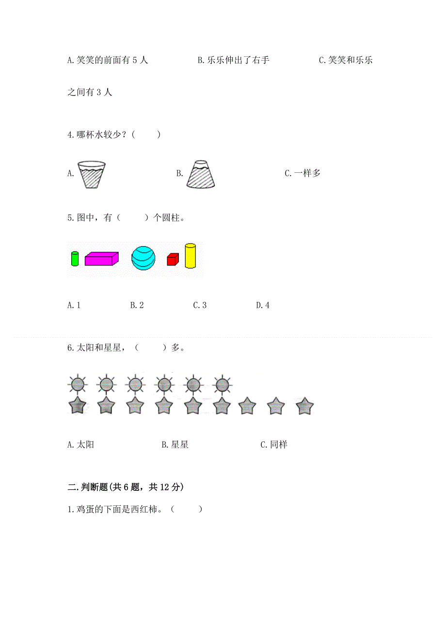 小学一年级上册数学期中测试卷带答案（培优）.docx_第2页