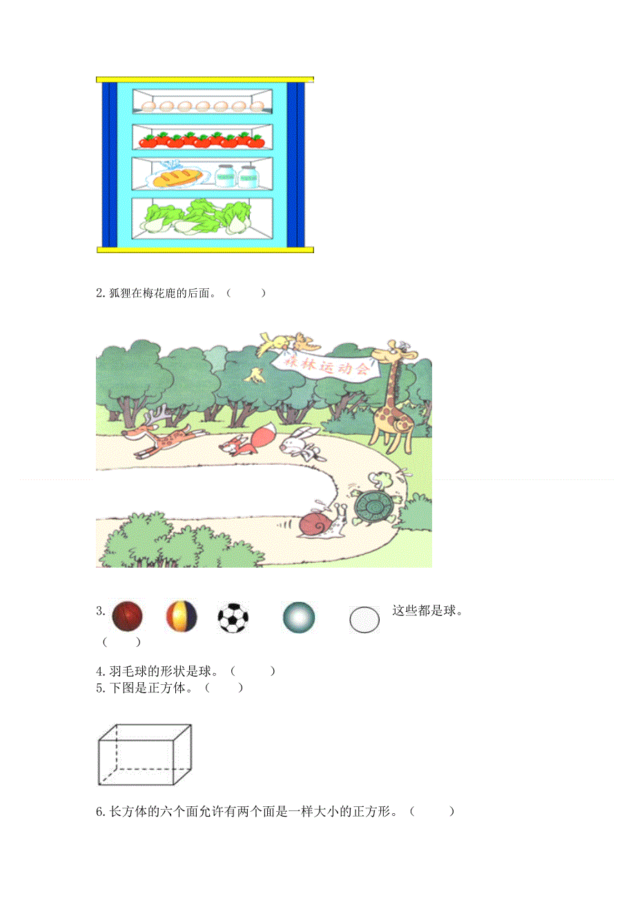 小学一年级上册数学期中测试卷带答案（培优）.docx_第3页