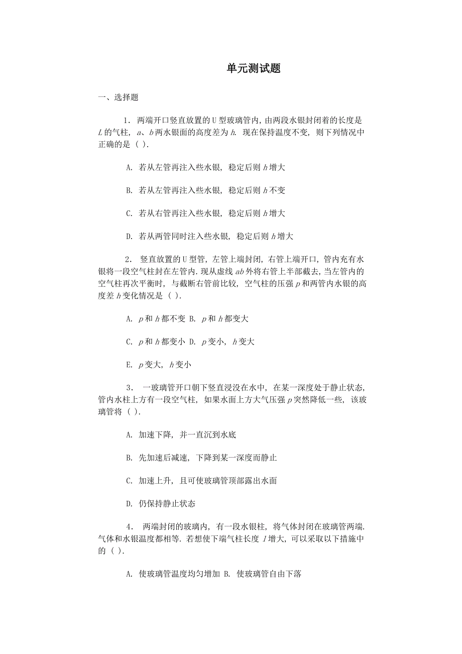 2012高二物理章末综合 第八章 气体 20（人教版选修3-3）.doc_第1页