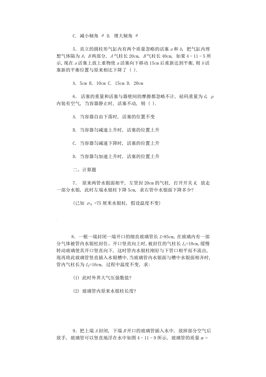 2012高二物理章末综合 第八章 气体 20（人教版选修3-3）.doc_第2页