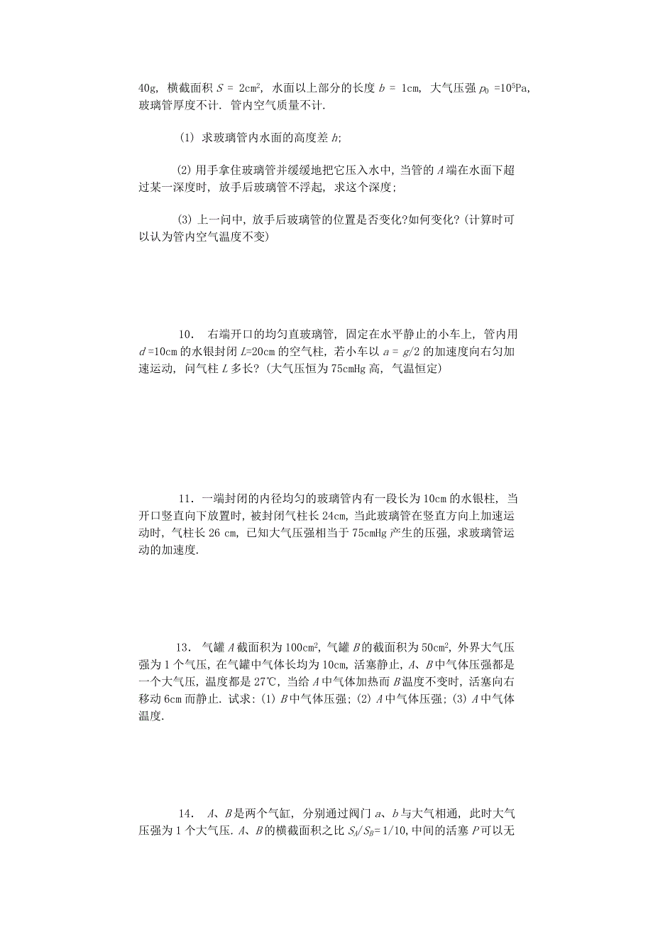 2012高二物理章末综合 第八章 气体 20（人教版选修3-3）.doc_第3页