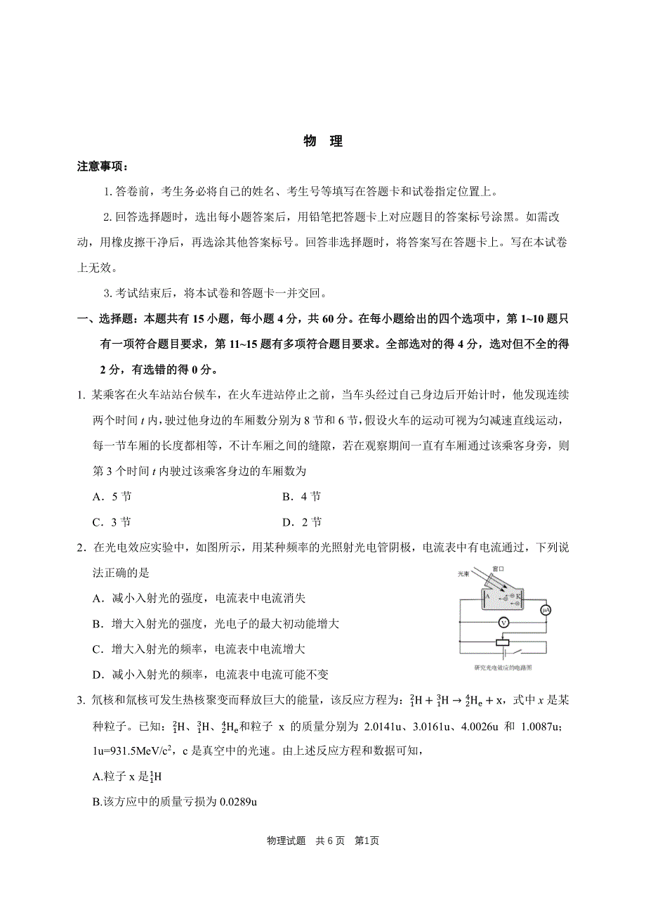 大教育合作学校2020届高三二轮复习第一次阶段考试物理试卷 PDF版含答案.pdf_第1页