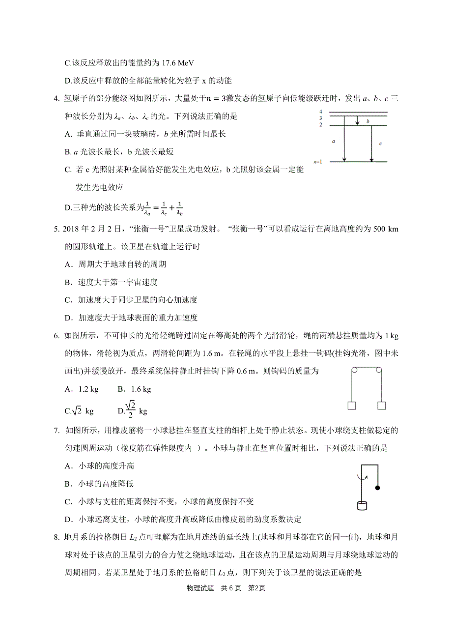 大教育合作学校2020届高三二轮复习第一次阶段考试物理试卷 PDF版含答案.pdf_第2页