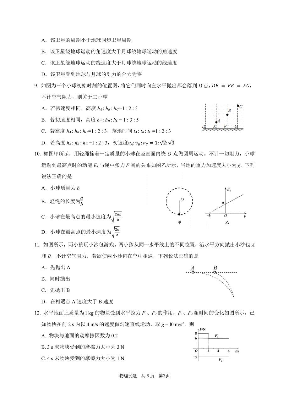 大教育合作学校2020届高三二轮复习第一次阶段考试物理试卷 PDF版含答案.pdf_第3页