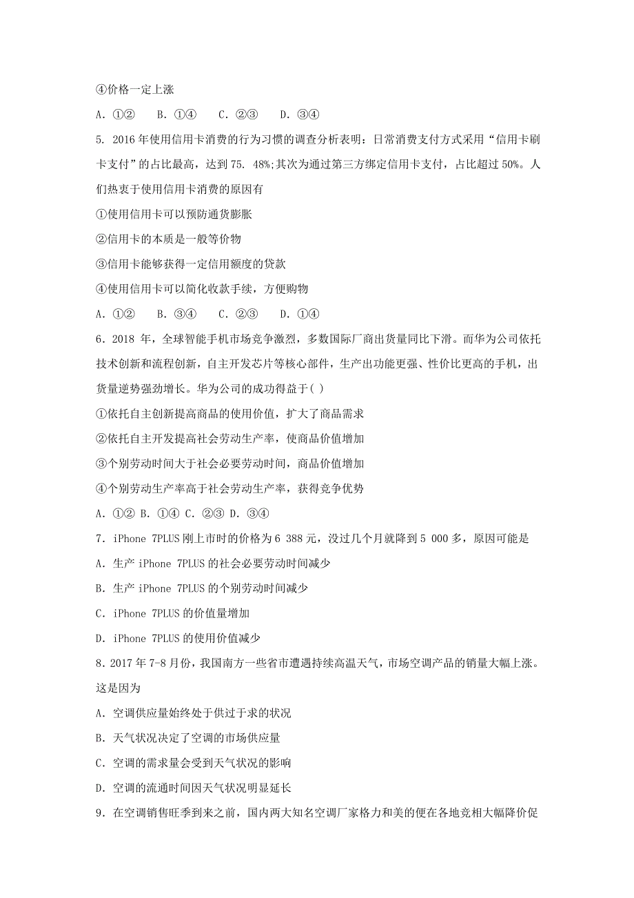 吉林省长春市第二十九中学2019-2020学年高一政治上学期期中试题 理.doc_第2页