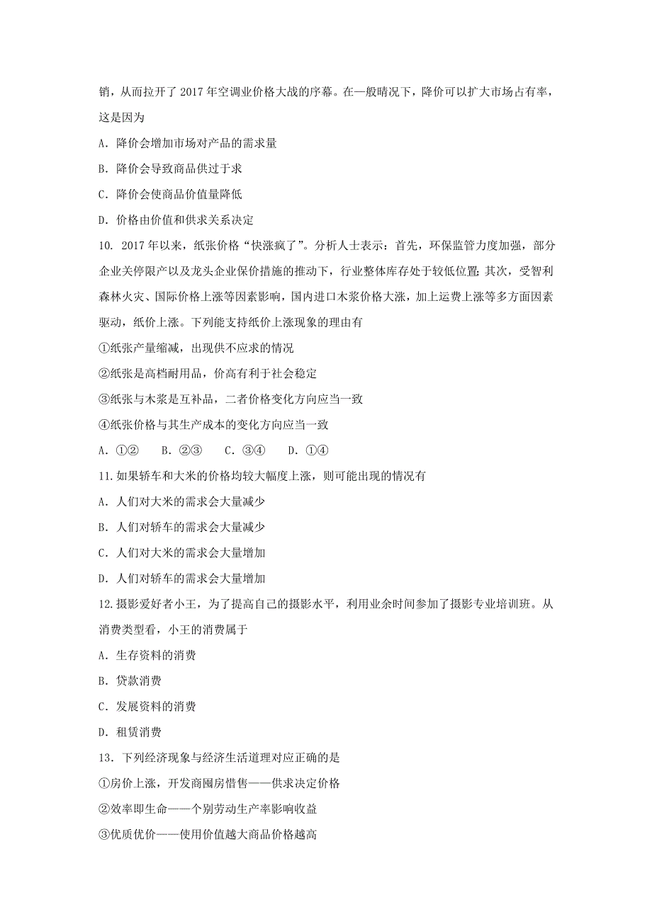 吉林省长春市第二十九中学2019-2020学年高一政治上学期期中试题 理.doc_第3页