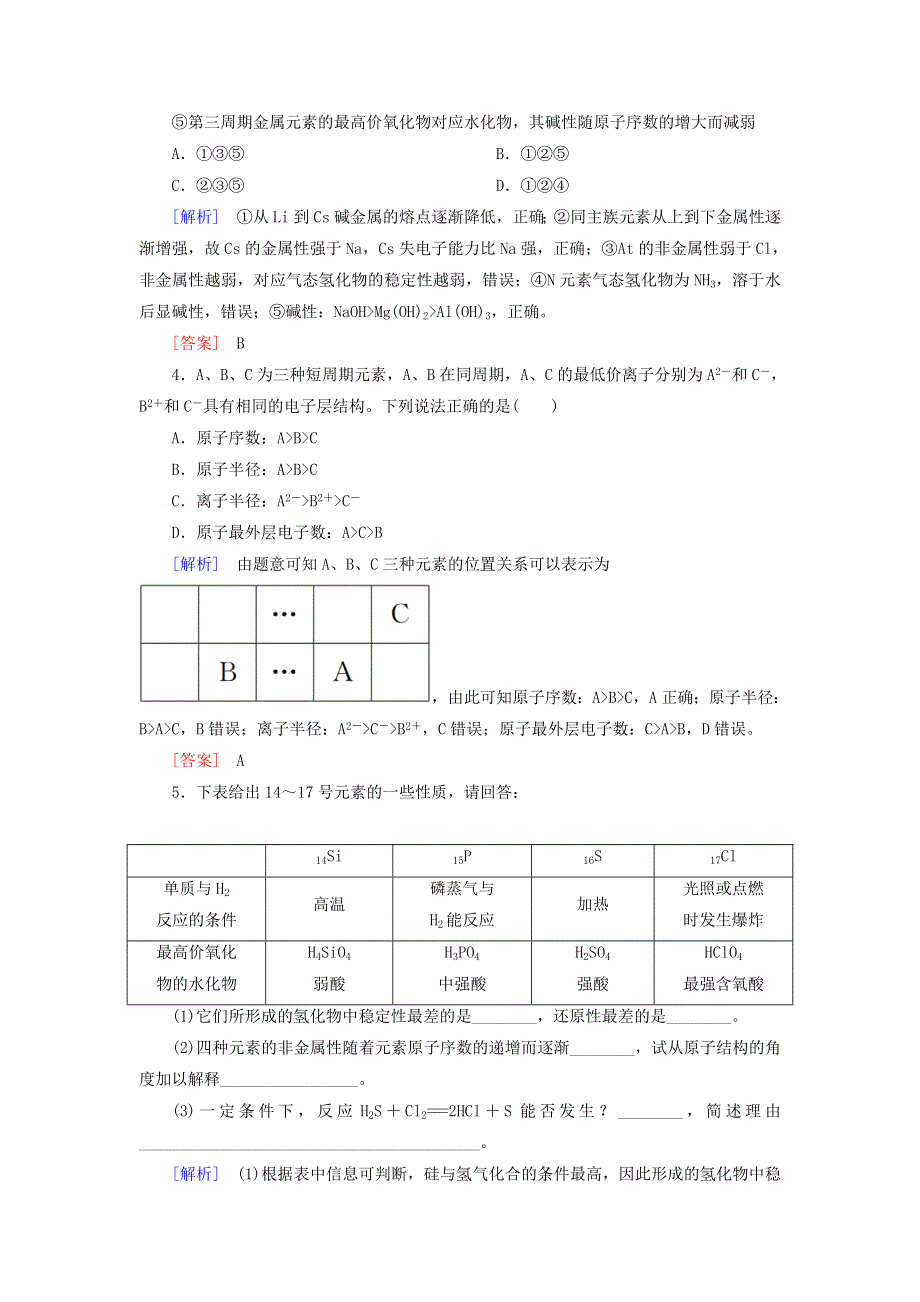 2019-2020学年新教材高中化学 第四章 物质结构 元素周期律 第二节 元素周期律 第一课时 元素周期律随堂巩固验收 新人教版必修第一册.doc_第2页