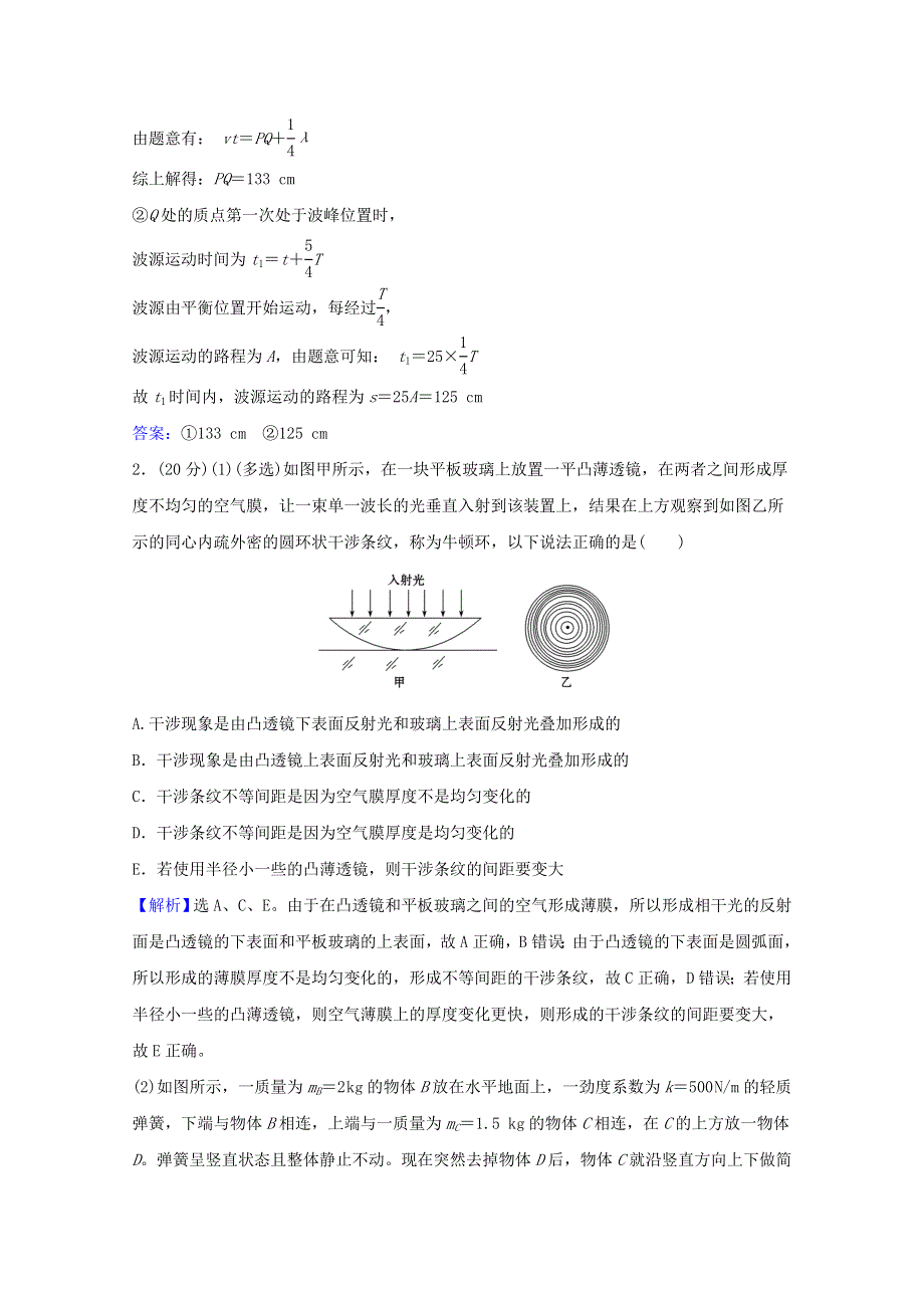 2022高考物理一轮复习 模块综合检测（二）（含解析）新人教版.doc_第2页