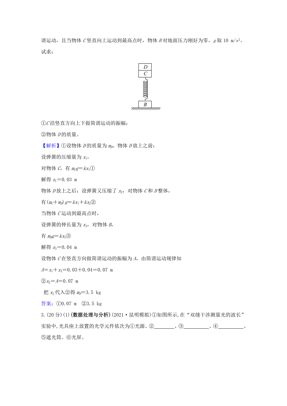 2022高考物理一轮复习 模块综合检测（二）（含解析）新人教版.doc_第3页