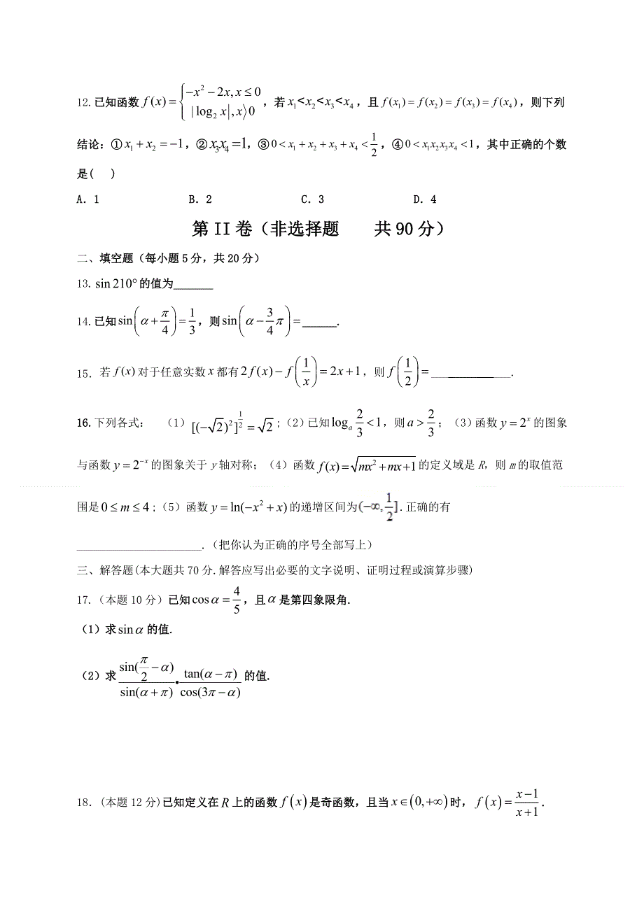 四川省内江市威远中学2020-2021学年高一12月月考数学试题 WORD版含答案.docx_第3页