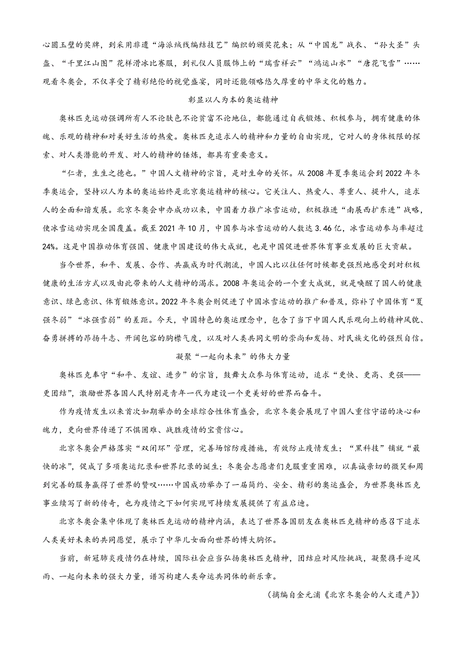 广东省茂名市2021-2022学年高二下学期期末教学质量监测 语文 WORD版含答案.doc_第2页