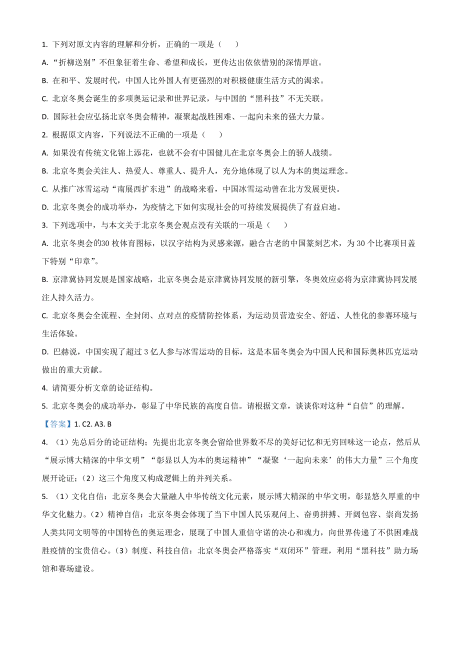 广东省茂名市2021-2022学年高二下学期期末教学质量监测 语文 WORD版含答案.doc_第3页