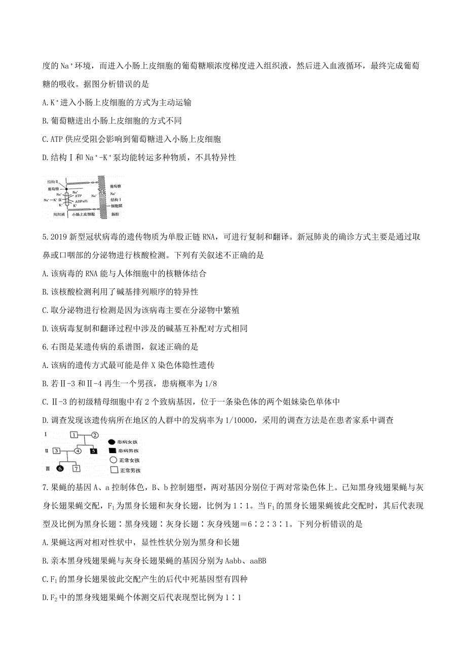 广东省茂名市2021届高三生物下学期4月第二次综合测试（二模）试题.doc_第2页