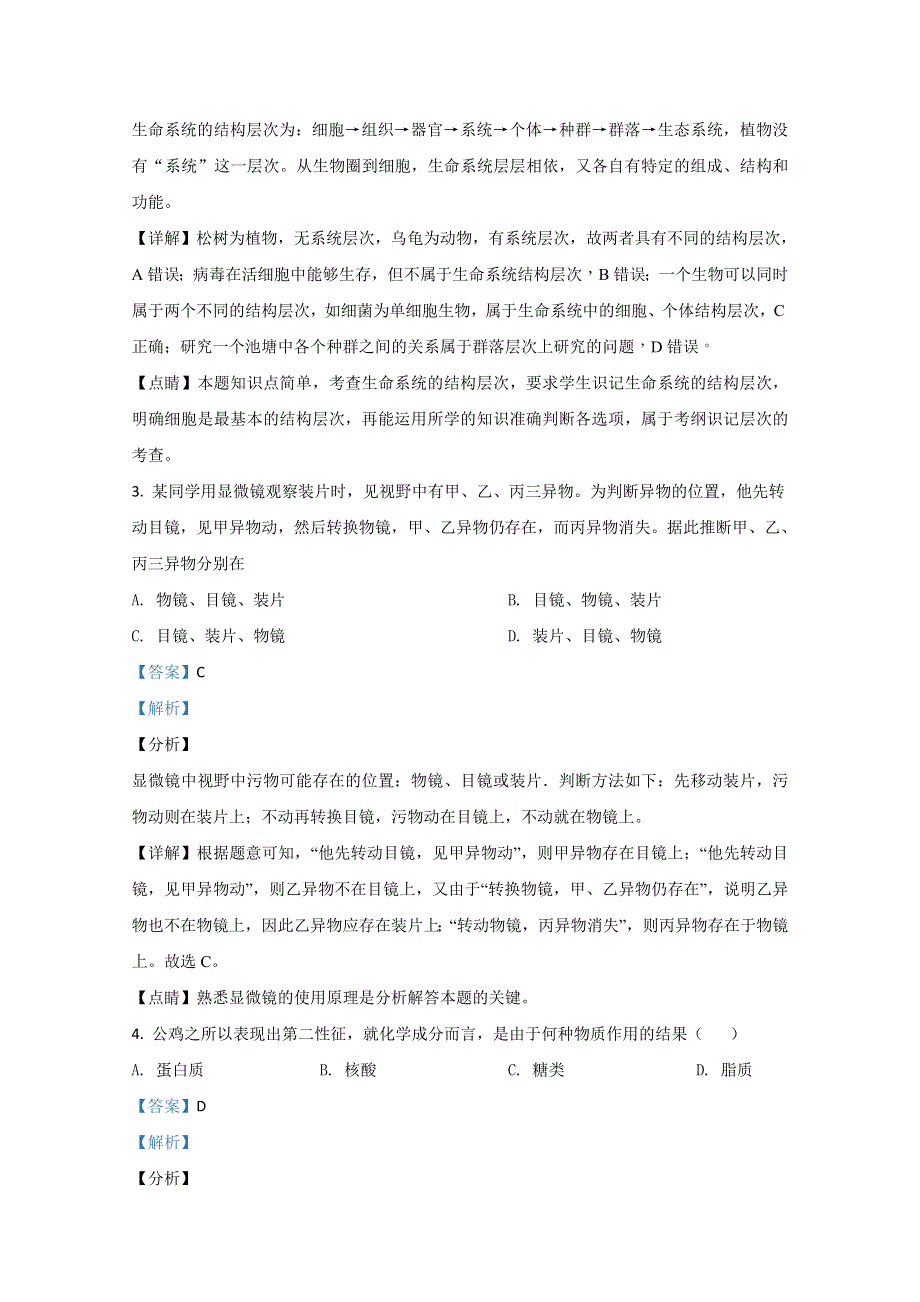 《解析》宁夏中卫市海原一中2021届高三上学期第二次月考生物试卷 WORD版含解析.doc_第2页