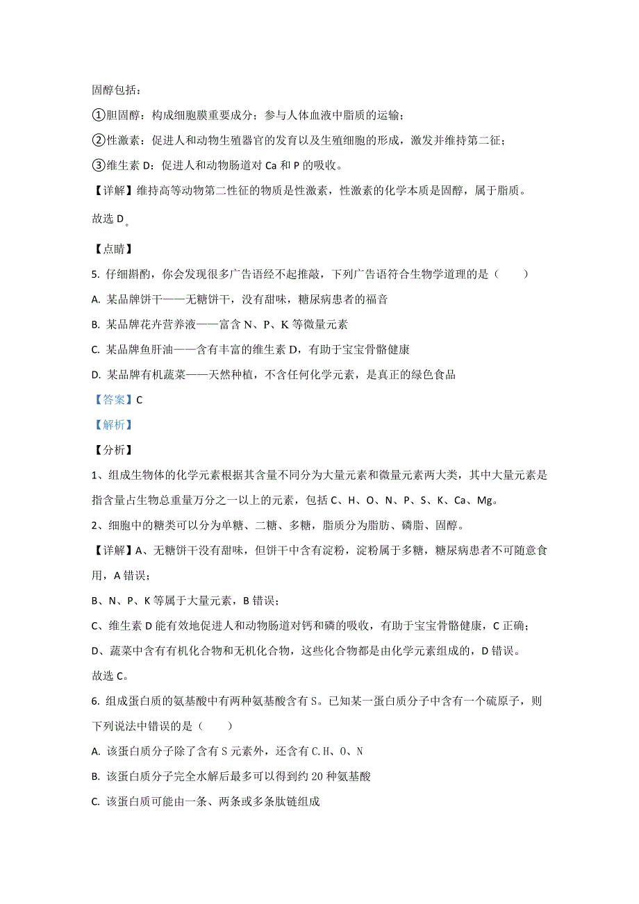 《解析》宁夏中卫市海原一中2021届高三上学期第二次月考生物试卷 WORD版含解析.doc_第3页