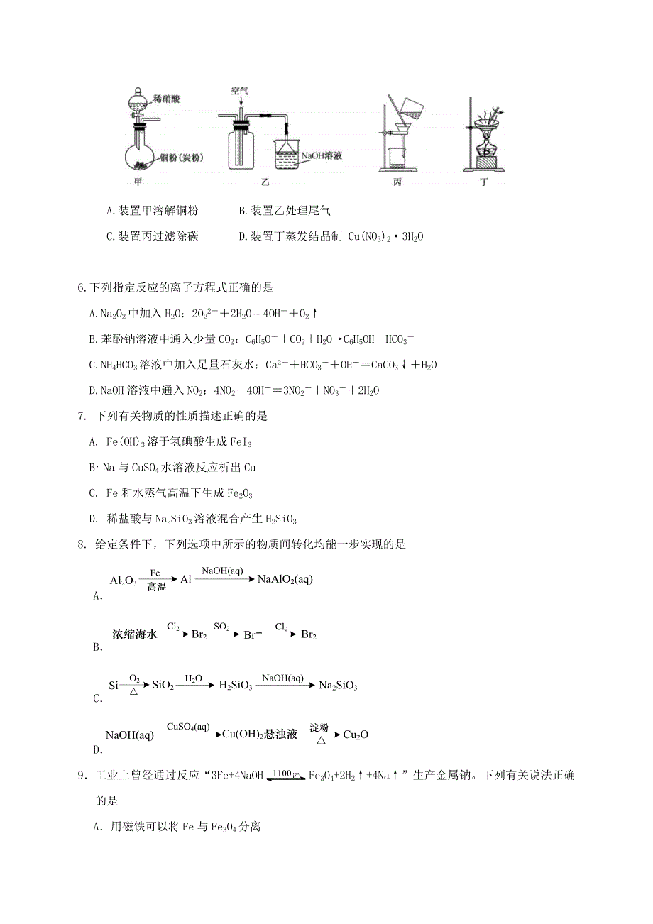 江苏省如皋中学2020-2021学年高二化学上学期第一次阶段检测试题（创新班）.doc_第2页