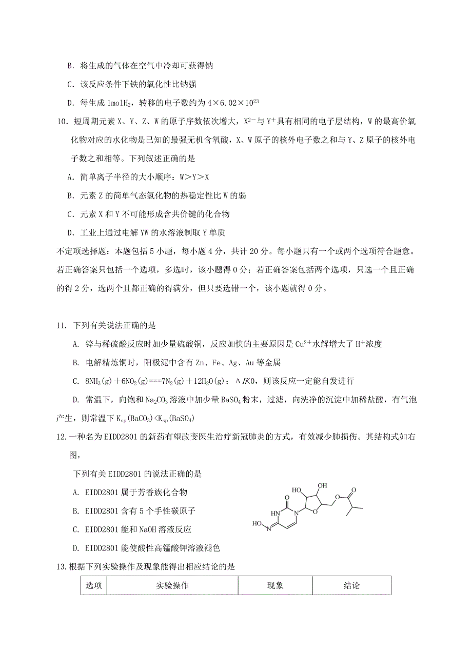 江苏省如皋中学2020-2021学年高二化学上学期第一次阶段检测试题（创新班）.doc_第3页