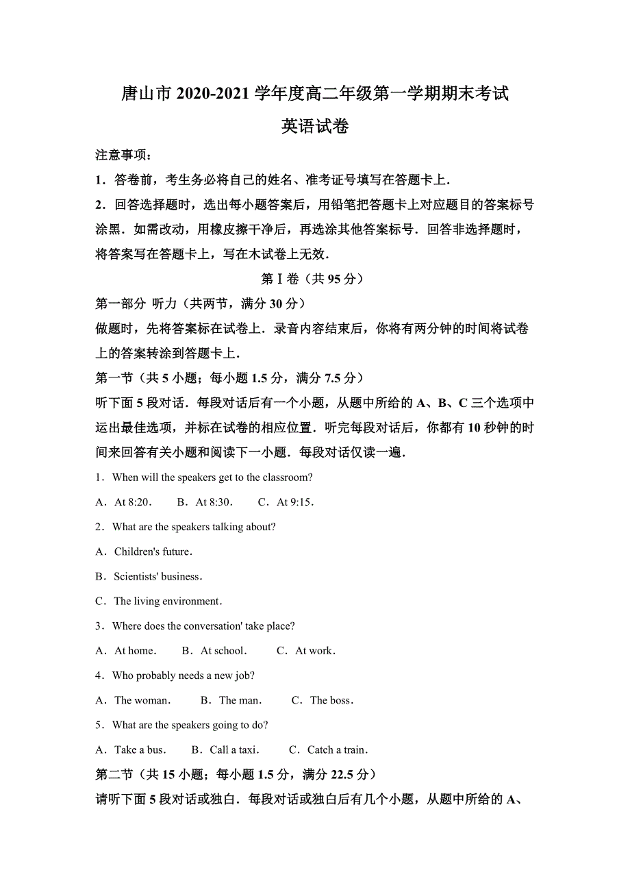 河北省唐山市2020-2021学年高二上学期期末英语试题 WORD版含解析.doc_第1页