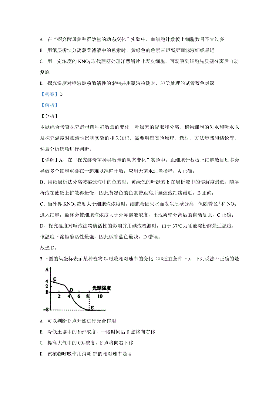 《解析》宁夏中卫市2020届高三第三次模拟生物试题 WORD版含解析.doc_第2页