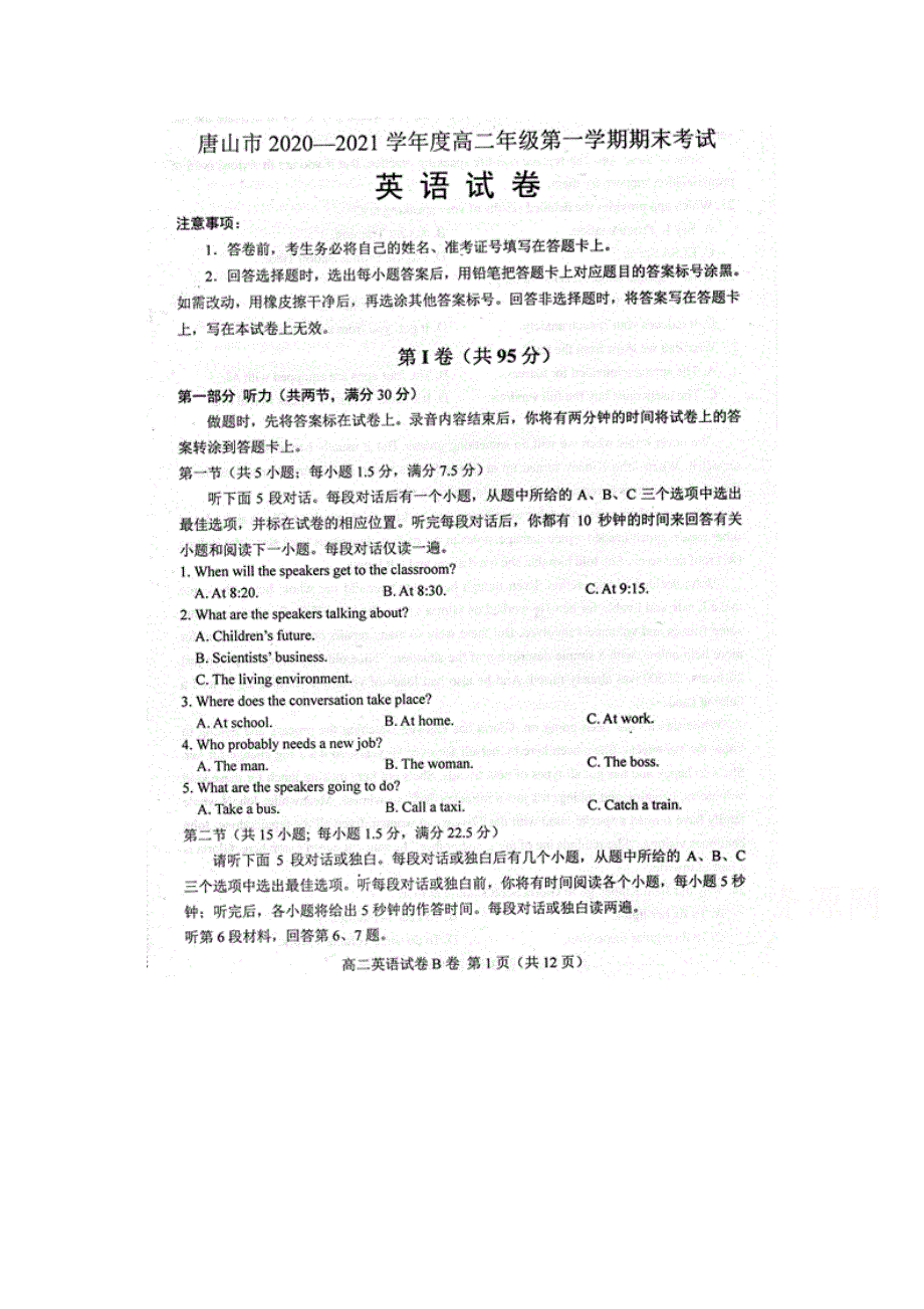 河北省唐山市2020-2021学年高二上学期期末考试英语试卷 扫描版含答案.doc_第1页