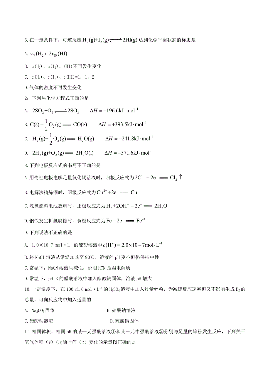 河北省唐山市2020-2021学年高二化学上学期期末考试试题.doc_第2页