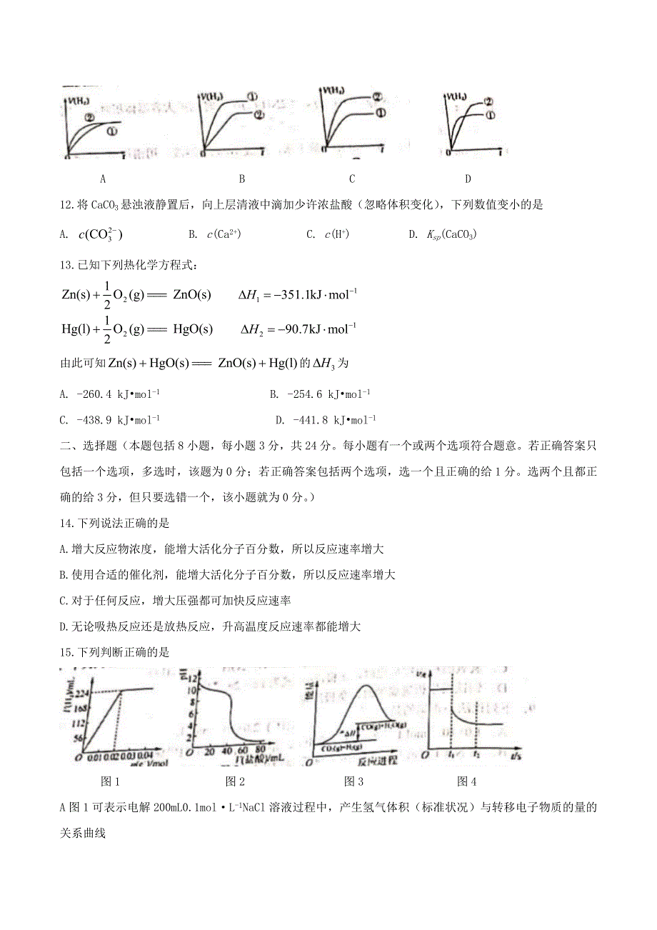 河北省唐山市2020-2021学年高二化学上学期期末考试试题.doc_第3页