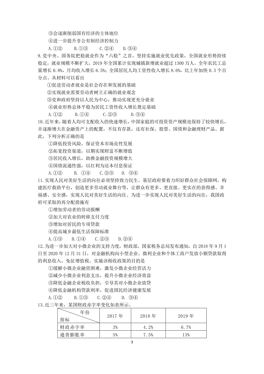 大教育合作学校2020届高三二轮复习第一次阶段考试政治试卷 PDF版缺答案.pdf_第3页