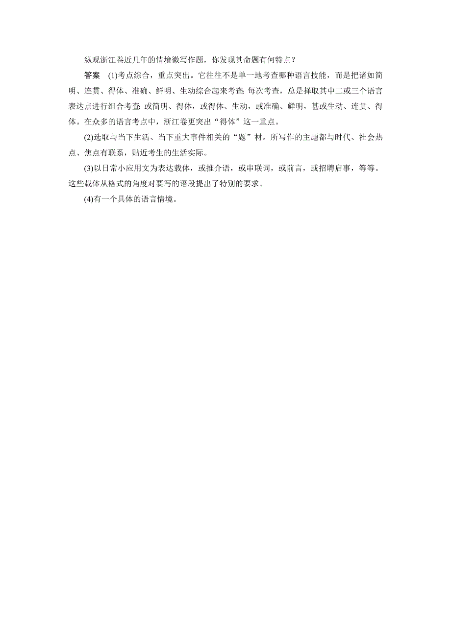 新步步高2017届浙江高三语文大一轮配套文档：语言文字运用与名句默写 第1章 考点十 高考题方向练 WORD版含解析.docx_第3页