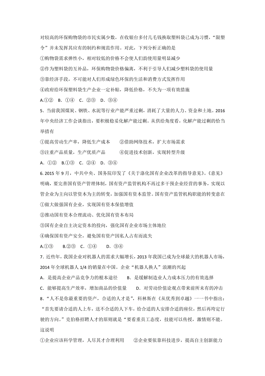 山东省青岛第二中学2017届高三上学期第一次月考（10月）政治试题 WORD版缺答案.doc_第2页