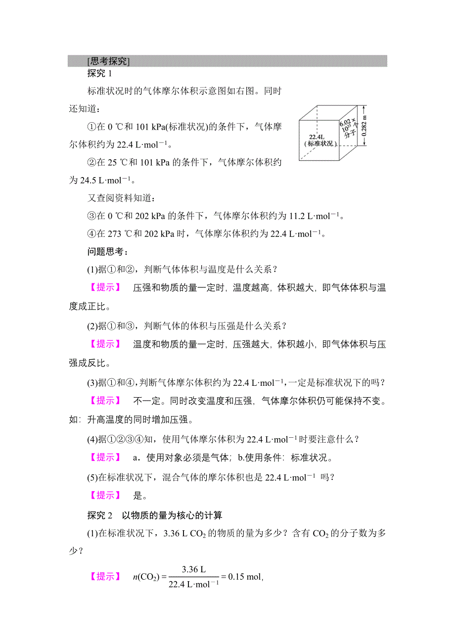 2017-2018学年高中化学（人教版必修1）教师用书：第1章 第2节 课时2　气体摩尔体积 WORD版含解析.doc_第2页