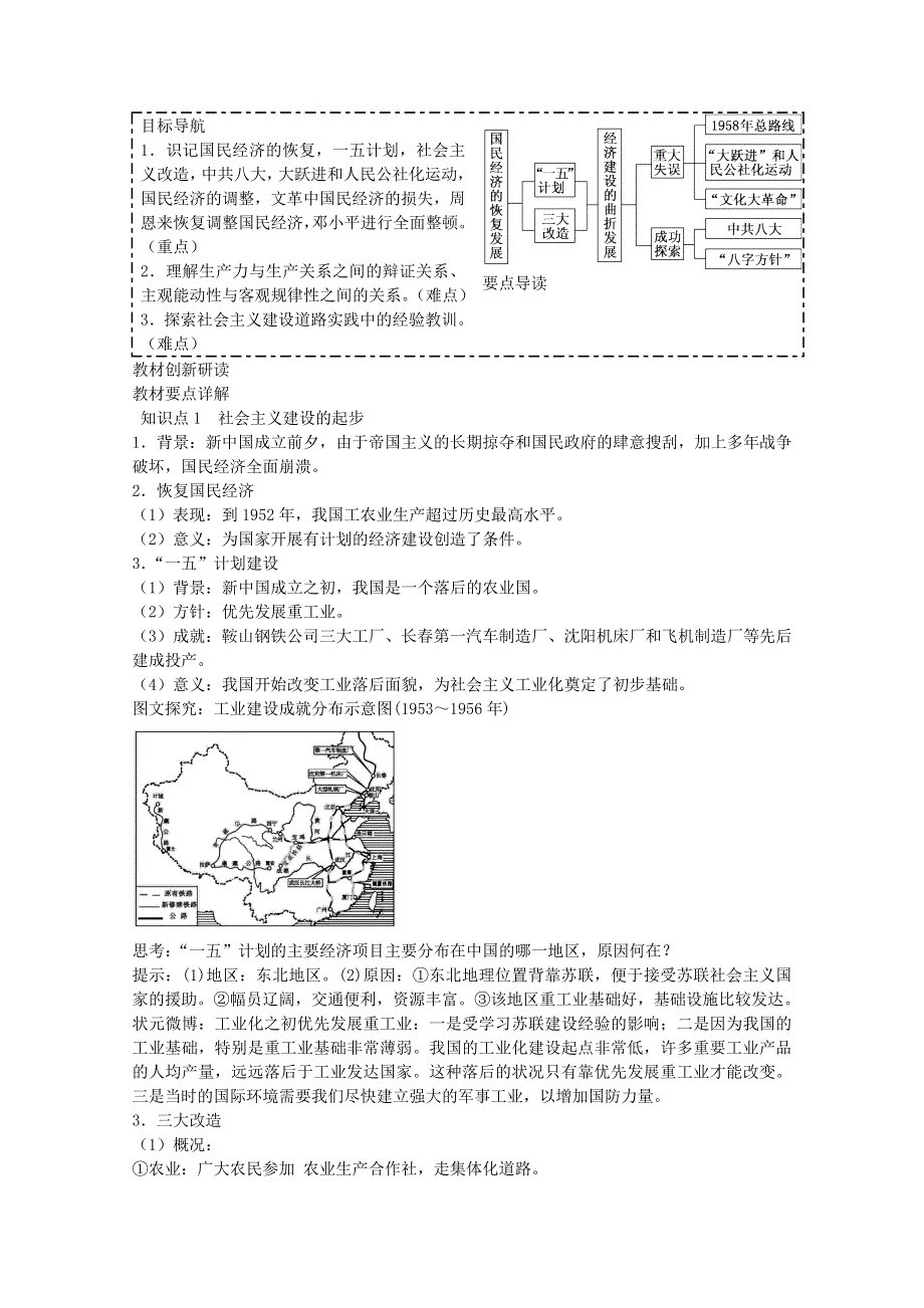 2014年春高中历史新人教版必修2学案 第四单元第11课经济建设的发展和曲折同步.doc_第2页