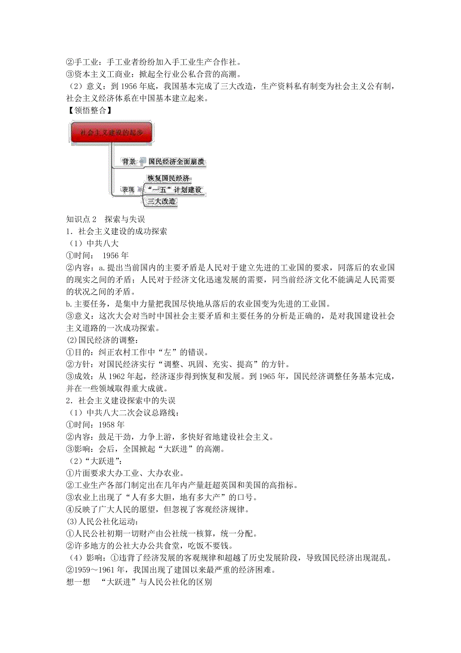 2014年春高中历史新人教版必修2学案 第四单元第11课经济建设的发展和曲折同步.doc_第3页