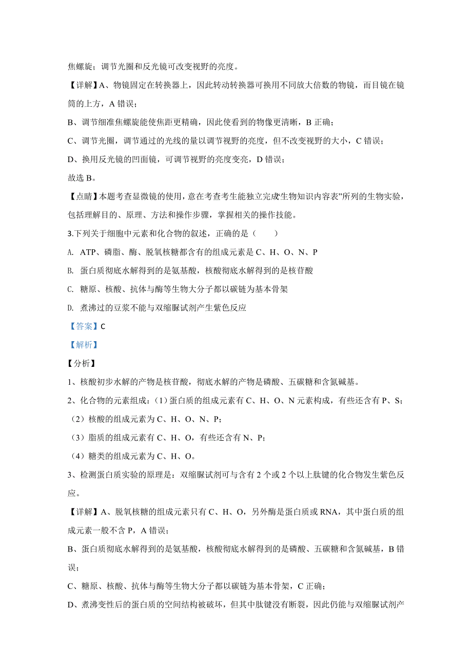 《解析》宁夏中卫市海原县一中2019-2020学年高二上学期期末考试生物试题 WORD版含解析.doc_第2页