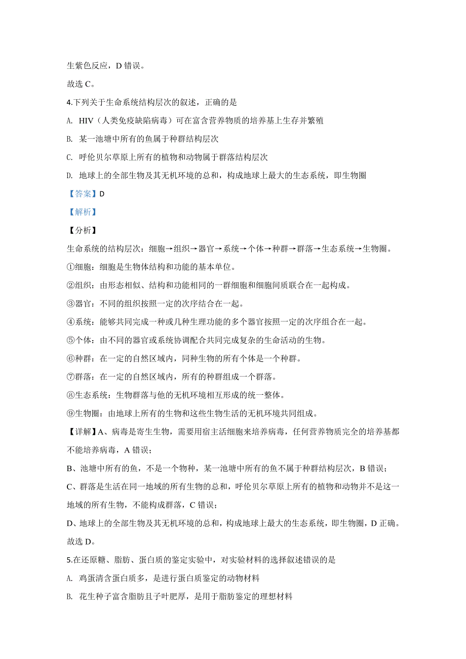 《解析》宁夏中卫市海原县一中2019-2020学年高二上学期期末考试生物试题 WORD版含解析.doc_第3页