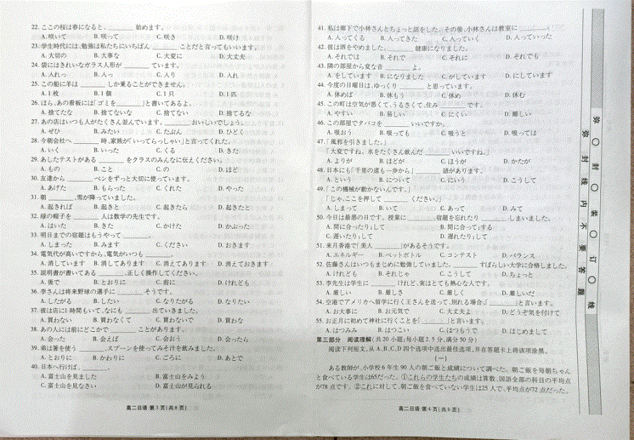 广东省茂名市2021-2022学年高二下学期期末教学质量监测 日语 PDF版无答案.pdf_第2页