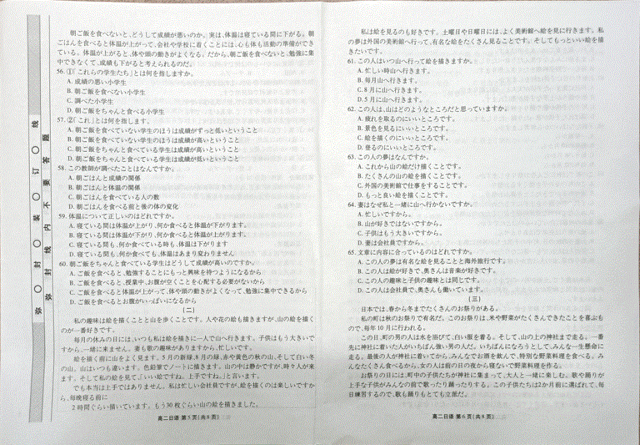 广东省茂名市2021-2022学年高二下学期期末教学质量监测 日语 PDF版无答案.pdf_第3页