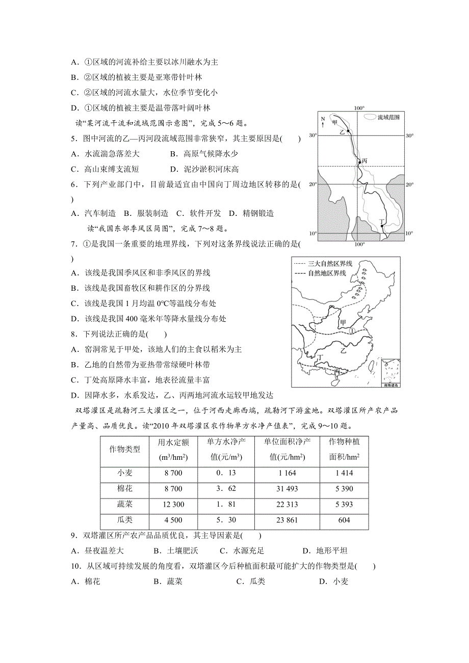 江苏省如皋中学2020-2021学年高二上学期第二次阶段考试地理（选修）试题 WORD版答案不全.doc_第2页