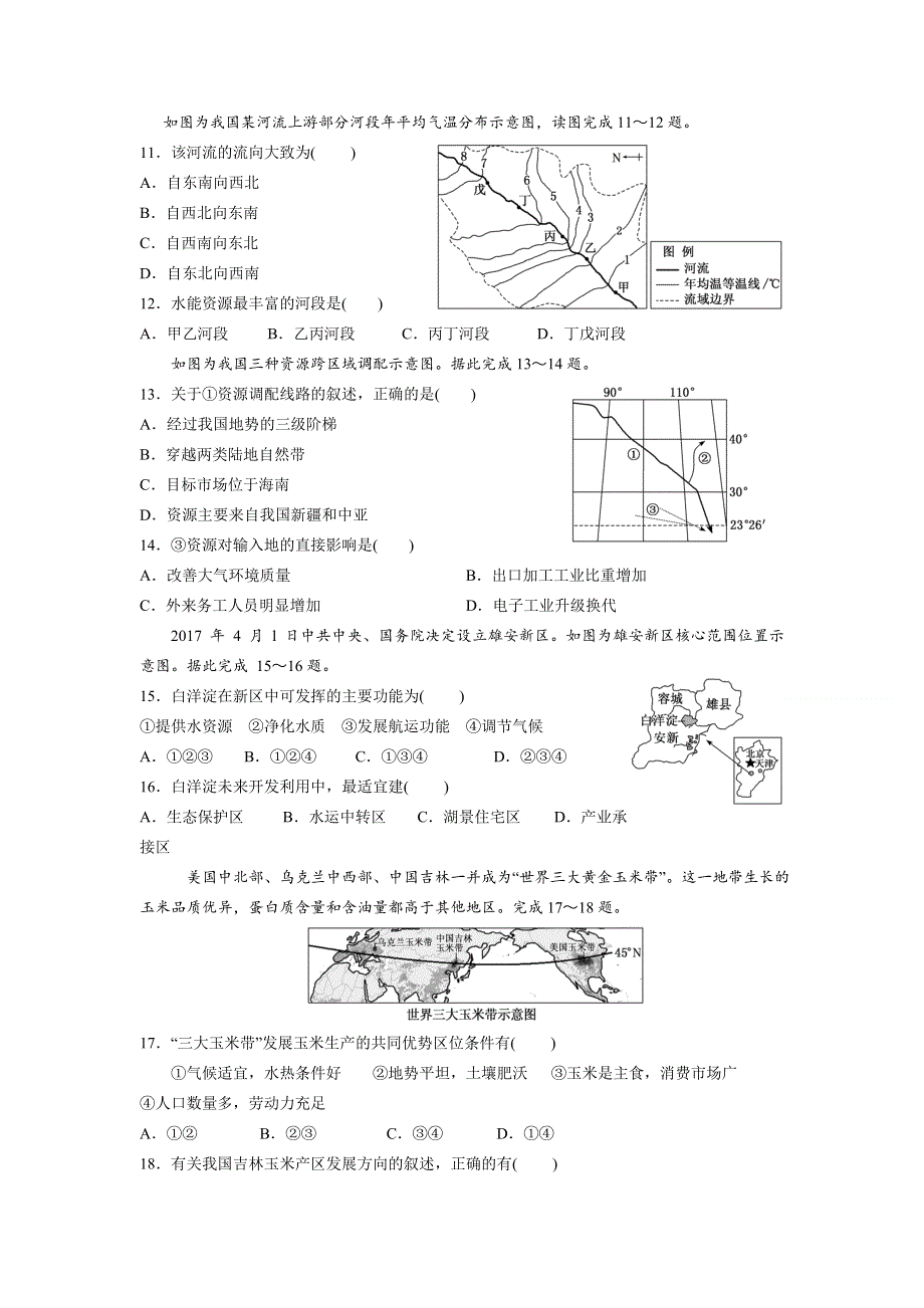 江苏省如皋中学2020-2021学年高二上学期第二次阶段考试地理（选修）试题 WORD版答案不全.doc_第3页