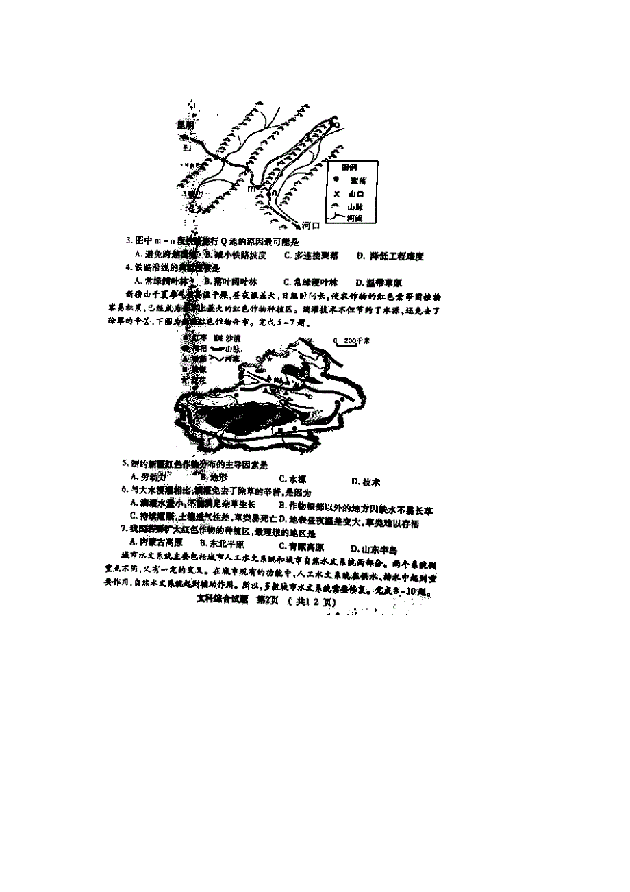 大教育名校联盟（山东卷）2015届高三模拟考试文综试题 扫描版含答案.doc_第2页