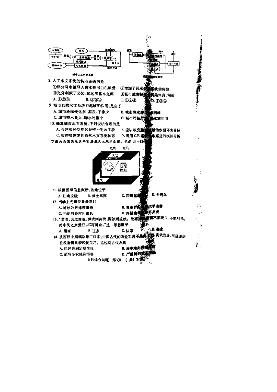 大教育名校联盟（山东卷）2015届高三模拟考试文综试题 扫描版含答案.doc_第3页