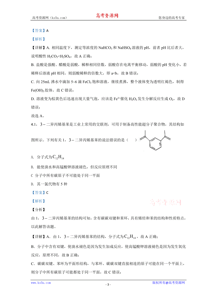 《解析》宁夏中卫市2020届高三下学期高考第三次模拟考试化学试题 WORD版含解析.doc_第3页