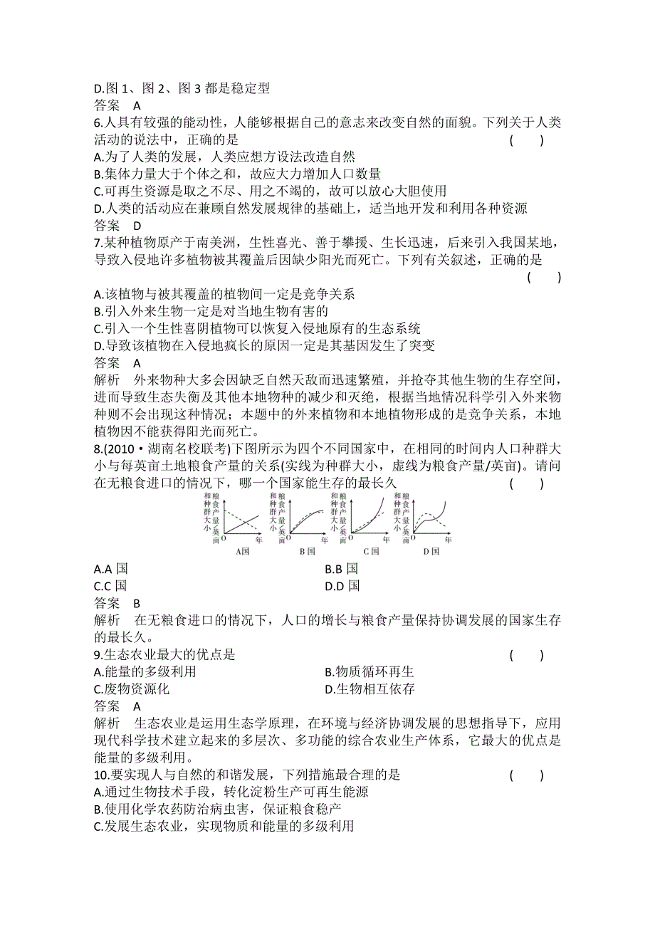 《高考调研 人教》2013-2014学年高中生物必修三：第六章 生态环境的保护 作业19.doc_第2页