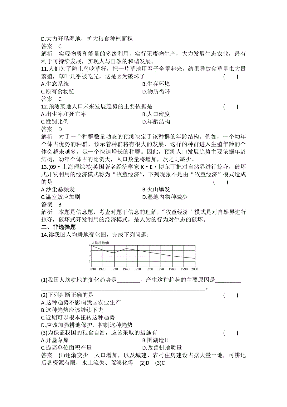 《高考调研 人教》2013-2014学年高中生物必修三：第六章 生态环境的保护 作业19.doc_第3页